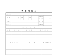 면접시험표 (1) 면접시험표 (1)